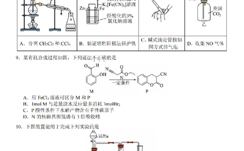 化学卷-2603新阵地教育联盟_2024-2026高三（6-6月题库）_2026年03月高三试卷_250309浙江省新阵地教育联盟2026届第二次联考（全科）