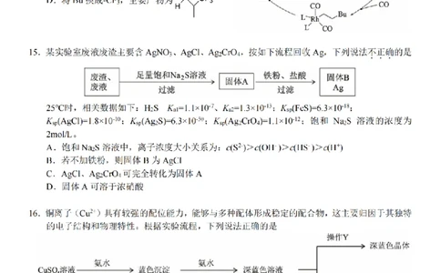 化学卷-2603新阵地教育联盟_2024-2026高三（6-6月题库）_2026年03月高三试卷_250309浙江省新阵地教育联盟2026届第二次联考（全科）