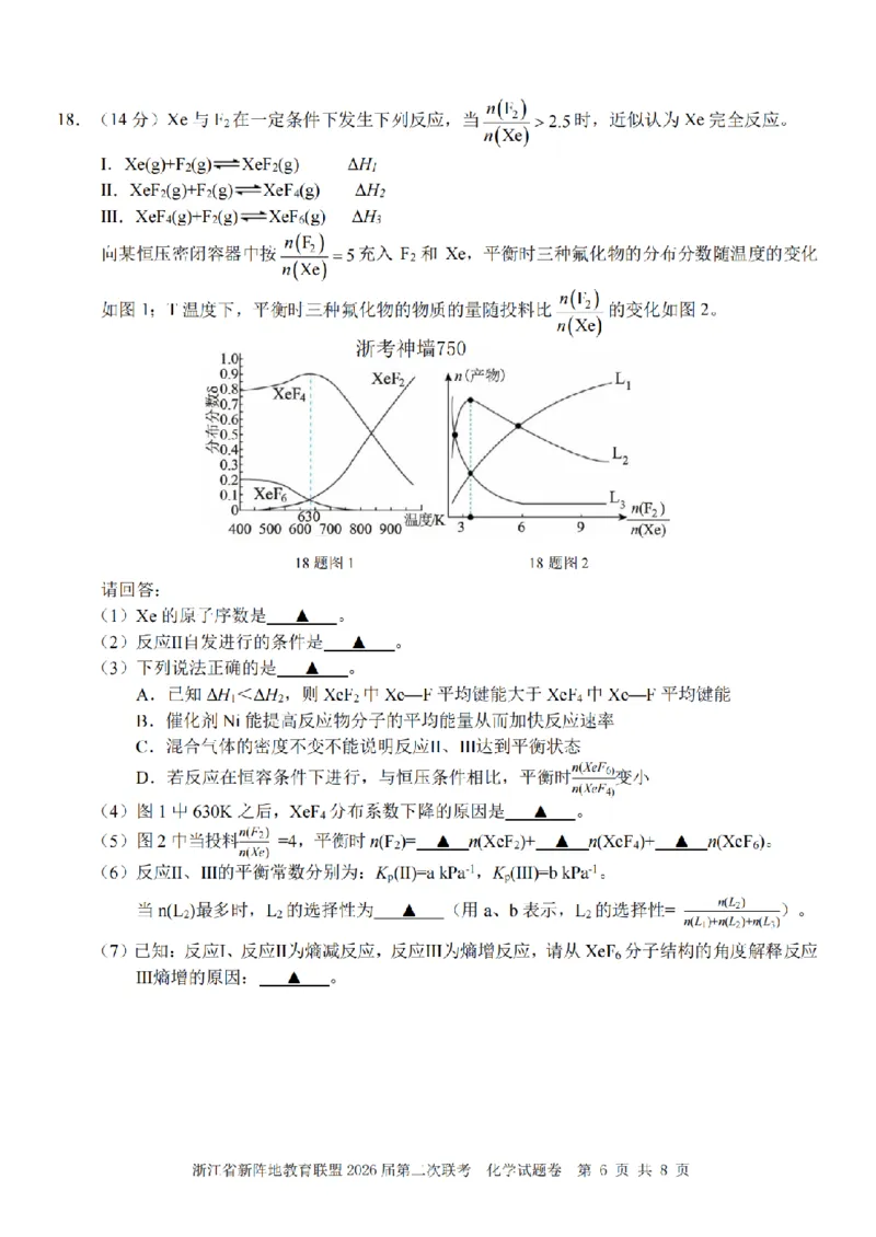 化学卷-2603新阵地教育联盟_2024-2026高三（6-6月题库）_2026年03月高三试卷_250309浙江省新阵地教育联盟2026届第二次联考（全科）