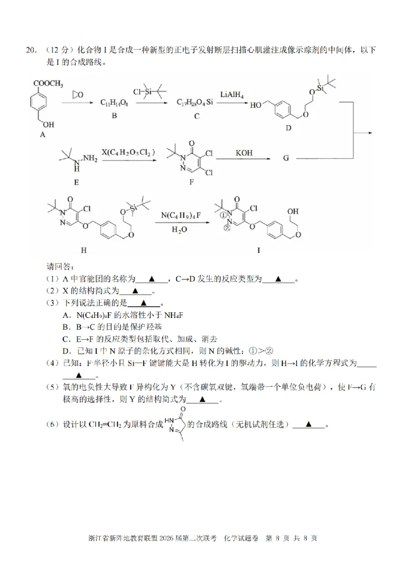 化学卷-2603新阵地教育联盟_2024-2026高三（6-6月题库）_2026年03月高三试卷_250309浙江省新阵地教育联盟2026届第二次联考（全科）