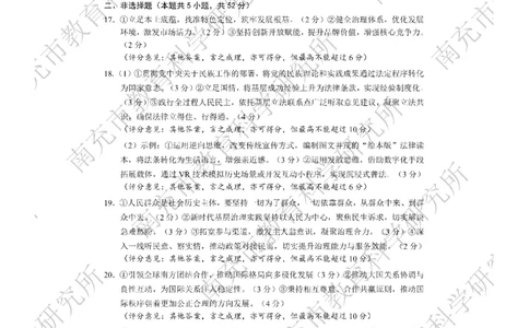 政治答案_2024-2026高三（6-6月题库）_2026年04月高三试卷_260402四川省南充市高2026届高考适应性考试（二诊）（全科）