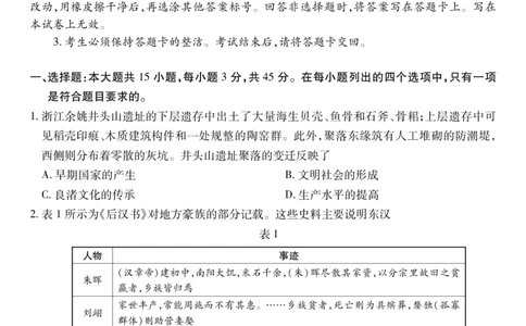 江西省宜春市2025-2026学年上学期高三期末考试历史_2024-2026高三（6-6月题库）_2026年02月高三试卷_260201江西省宜春市2025-2026学年上学期高三期末考试（全科）