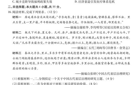 江西省宜春市2025-2026学年上学期高三期末考试历史_2024-2026高三（6-6月题库）_2026年02月高三试卷_260201江西省宜春市2025-2026学年上学期高三期末考试（全科）