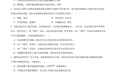 必修1模板检测卷（原卷版）_2025年新高考资料_一轮复习_2025年高考生物一轮复习考点通关卷（新高考通用）_必修1模板检测卷-2025年高考生物一轮复习考点通关卷（新高考通用）