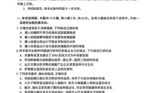 生物试卷_2024-2026高三（6-6月题库）_2026年03月高三试卷_260326河北石家庄2026届高三教学质量检测一（石家庄一模）（全科）_河北省石家庄市2026届高三一模考试生物试卷（含答案）