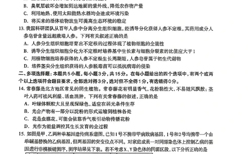 生物试卷_2024-2026高三（6-6月题库）_2026年03月高三试卷_260326河北石家庄2026届高三教学质量检测一（石家庄一模）（全科）_河北省石家庄市2026届高三一模考试生物试卷（含答案）