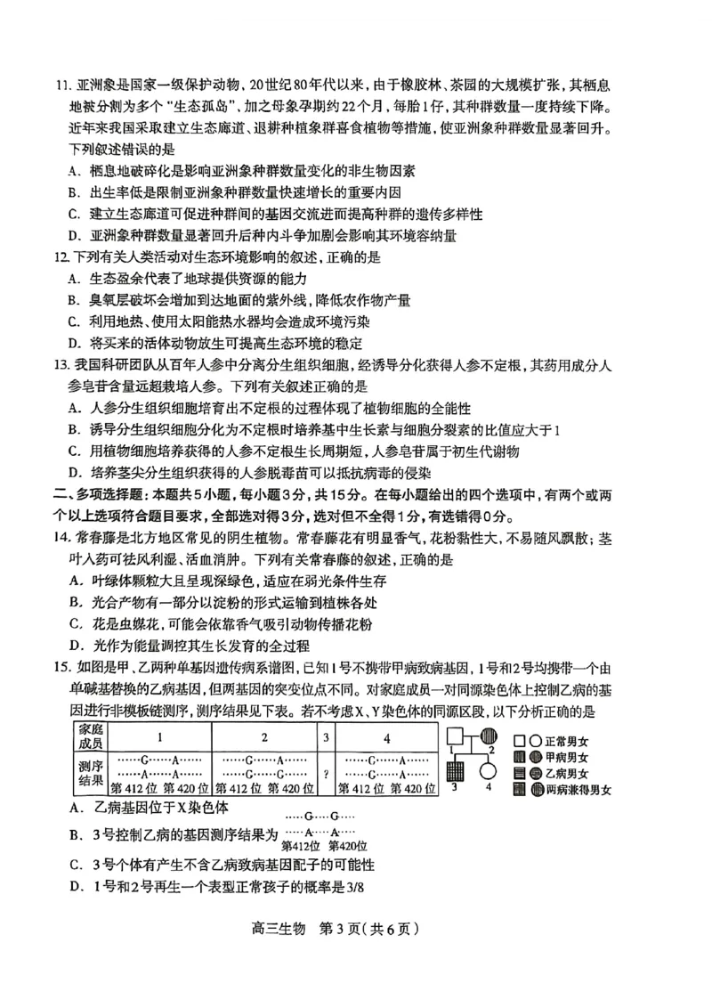 生物试卷_2024-2026高三（6-6月题库）_2026年03月高三试卷_260326河北石家庄2026届高三教学质量检测一（石家庄一模）（全科）_河北省石家庄市2026届高三一模考试生物试卷（含答案）
