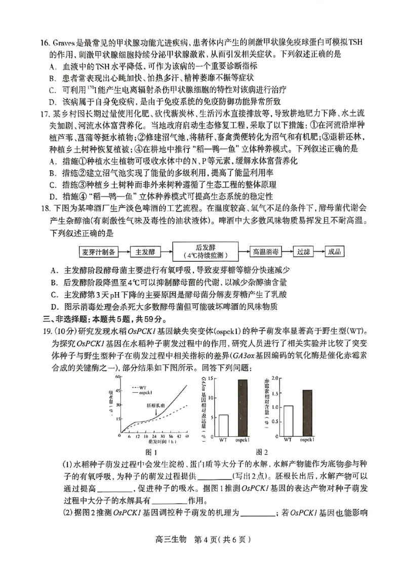 生物试卷_2024-2026高三（6-6月题库）_2026年03月高三试卷_260326河北石家庄2026届高三教学质量检测一（石家庄一模）（全科）_河北省石家庄市2026届高三一模考试生物试卷（含答案）