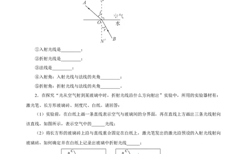 4.4光的折射（分层作业）-（人教版）原卷版_初物_八年级上下册+九年级全一册物理_八年级物理上册_老课标资料_同步练习