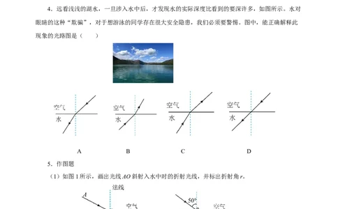 4.4光的折射（分层作业）-（人教版）原卷版_初物_八年级上下册+九年级全一册物理_八年级物理上册_老课标资料_同步练习