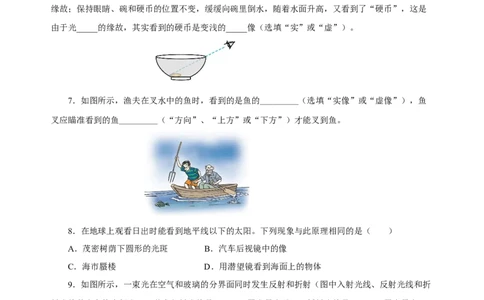 4.4光的折射（分层作业）-（人教版）原卷版_初物_八年级上下册+九年级全一册物理_八年级物理上册_老课标资料_同步练习