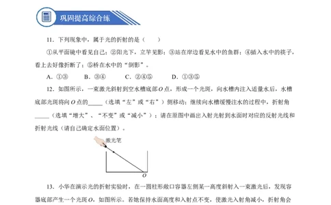 4.4光的折射（分层作业）-（人教版）原卷版_初物_八年级上下册+九年级全一册物理_八年级物理上册_老课标资料_同步练习