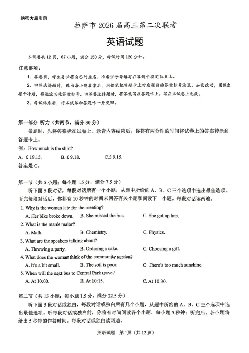 拉萨市2026届高三第二次联考英语_2024-2026高三（6-6月题库）_2026年04月高三试卷_260420西藏拉萨市2026届高三第二次联考（拉萨二模）（全科）