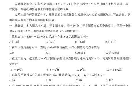 山东省东营市2026届高三年级第一次诊断性测试数学_2024-2026高三（6-6月题库）_2026年03月高三试卷_260310山东省东营市2026届高三年级第一次诊断性测试（东营一模）（全科）