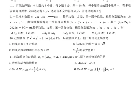 山东省东营市2026届高三年级第一次诊断性测试数学_2024-2026高三（6-6月题库）_2026年03月高三试卷_260310山东省东营市2026届高三年级第一次诊断性测试（东营一模）（全科）
