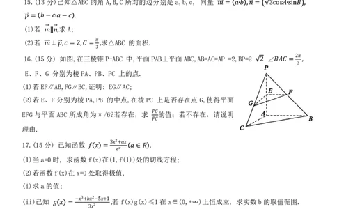 山东省东营市2026届高三年级第一次诊断性测试数学_2024-2026高三（6-6月题库）_2026年03月高三试卷_260310山东省东营市2026届高三年级第一次诊断性测试（东营一模）（全科）
