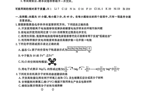 辽宁省名校联盟2026届高三下学期高考模拟卷（信息卷）（三）化学试卷（含答案）_2024-2026高三（6-6月题库）_2026年04月高三试卷