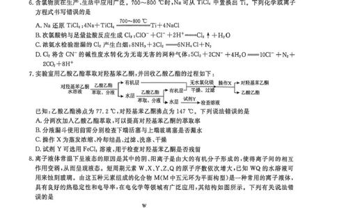 辽宁省名校联盟2026届高三下学期高考模拟卷（信息卷）（三）化学试卷（含答案）_2024-2026高三（6-6月题库）_2026年04月高三试卷