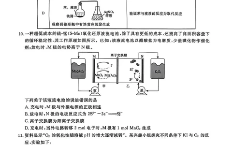 辽宁省名校联盟2026届高三下学期高考模拟卷（信息卷）（三）化学试卷（含答案）_2024-2026高三（6-6月题库）_2026年04月高三试卷