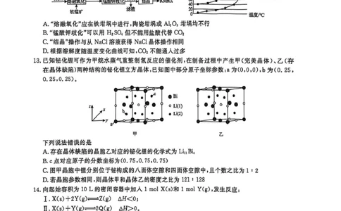 辽宁省名校联盟2026届高三下学期高考模拟卷（信息卷）（三）化学试卷（含答案）_2024-2026高三（6-6月题库）_2026年04月高三试卷