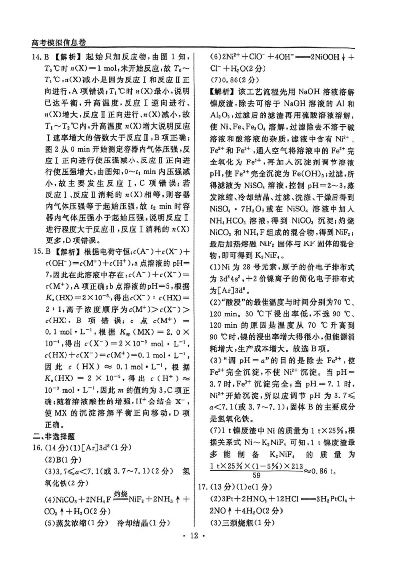 辽宁省名校联盟2026届高三下学期高考模拟卷（信息卷）（三）化学试卷（含答案）_2024-2026高三（6-6月题库）_2026年04月高三试卷