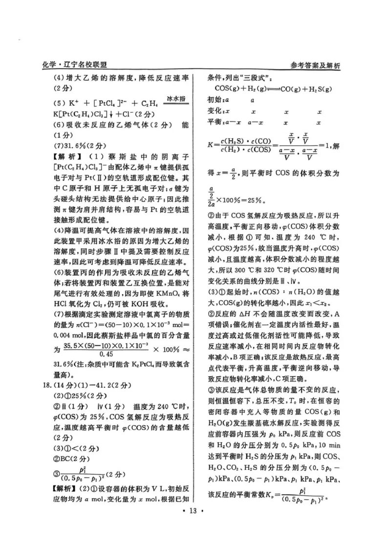 辽宁省名校联盟2026届高三下学期高考模拟卷（信息卷）（三）化学试卷（含答案）_2024-2026高三（6-6月题库）_2026年04月高三试卷