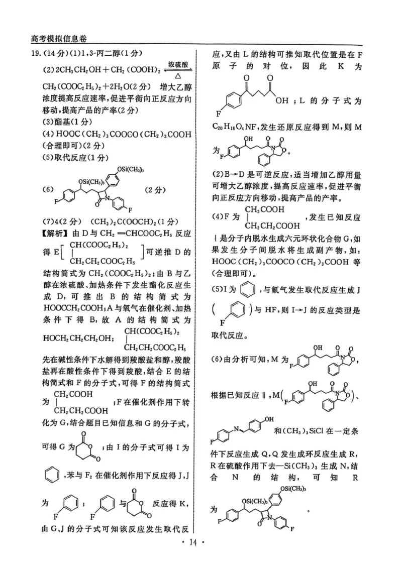 辽宁省名校联盟2026届高三下学期高考模拟卷（信息卷）（三）化学试卷（含答案）_2024-2026高三（6-6月题库）_2026年04月高三试卷