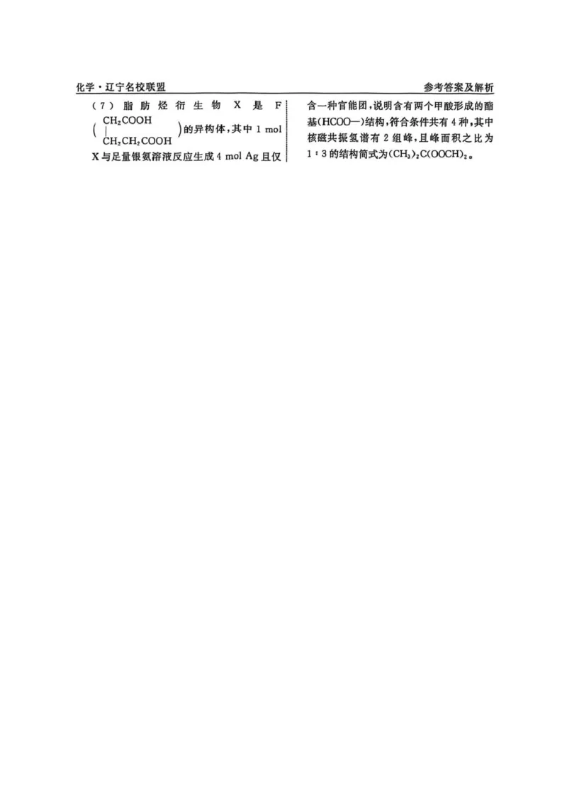 辽宁省名校联盟2026届高三下学期高考模拟卷（信息卷）（三）化学试卷（含答案）_2024-2026高三（6-6月题库）_2026年04月高三试卷