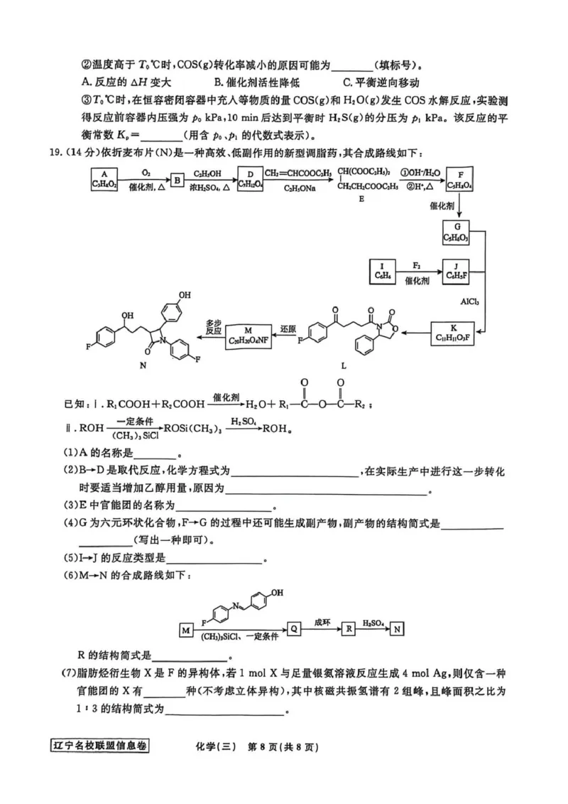 辽宁省名校联盟2026届高三下学期高考模拟卷（信息卷）（三）化学试卷（含答案）_2024-2026高三（6-6月题库）_2026年04月高三试卷