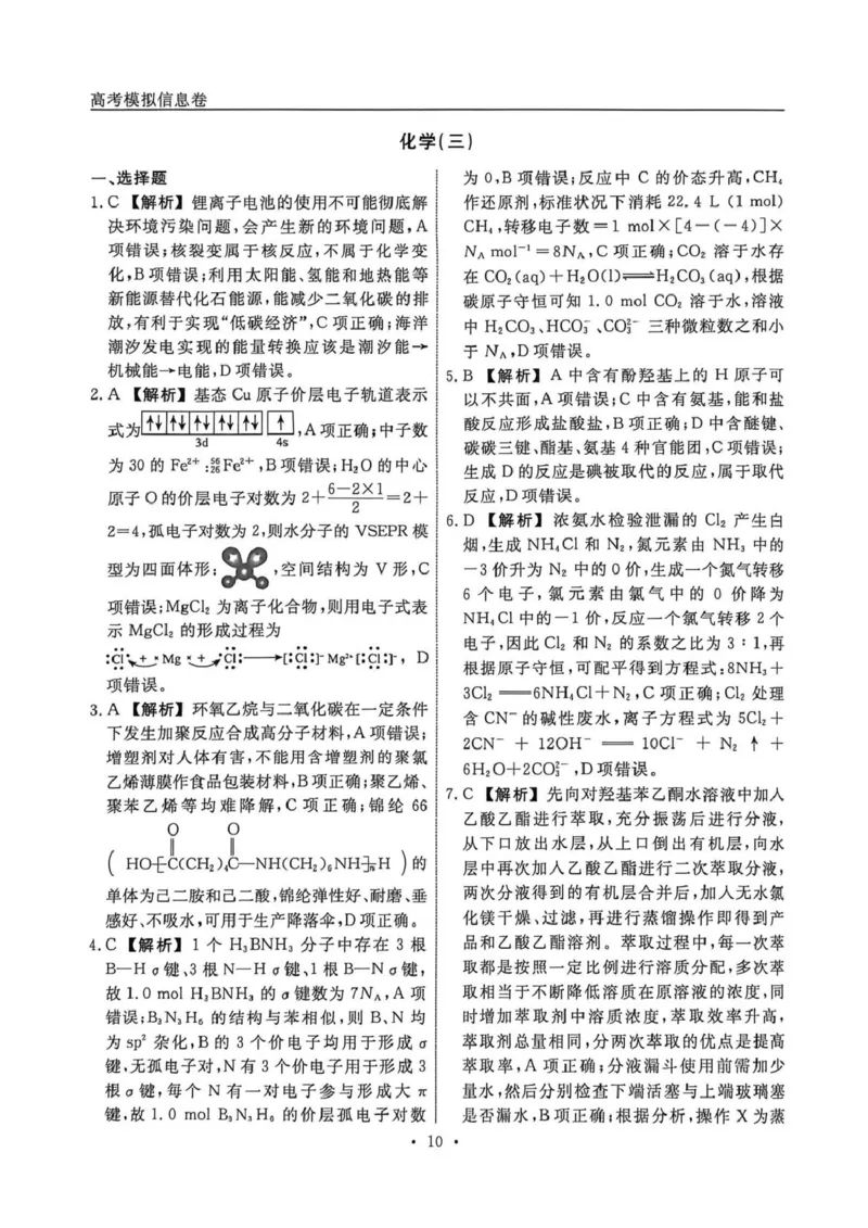 辽宁省名校联盟2026届高三下学期高考模拟卷（信息卷）（三）化学试卷（含答案）_2024-2026高三（6-6月题库）_2026年04月高三试卷