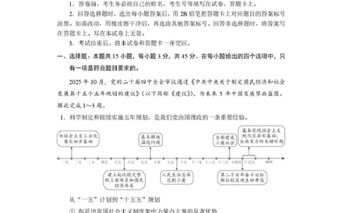 政治-河南省2026届高三下学期高考适应性考试_2024-2026高三（6-6月题库）_2026年04月高三试卷_260407河南省2026届高三下学期高考适应性考试（全科）