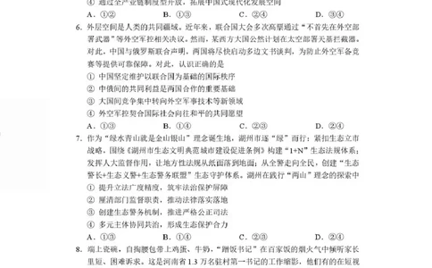 政治-河南省2026届高三下学期高考适应性考试_2024-2026高三（6-6月题库）_2026年04月高三试卷_260407河南省2026届高三下学期高考适应性考试（全科）