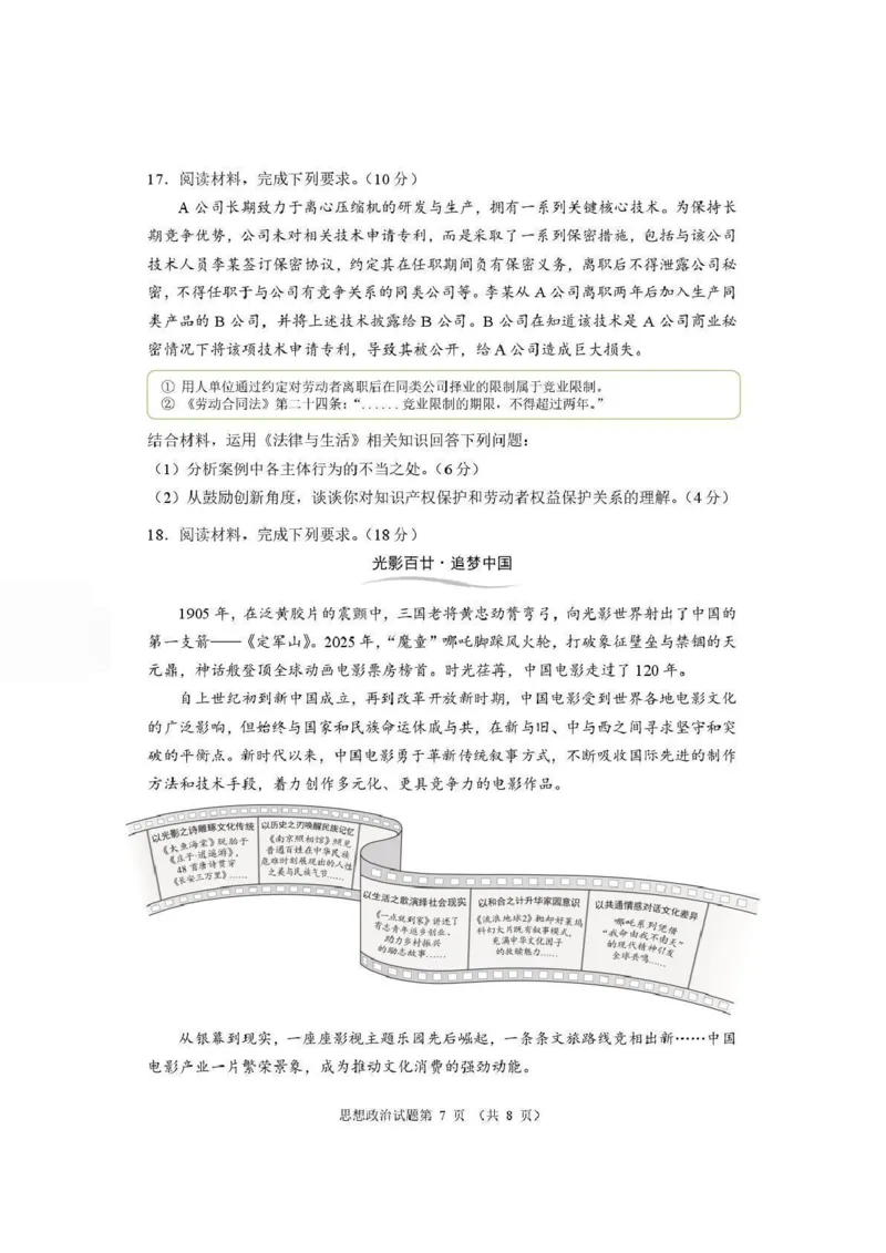 政治-河南省2026届高三下学期高考适应性考试_2024-2026高三（6-6月题库）_2026年04月高三试卷_260407河南省2026届高三下学期高考适应性考试（全科）