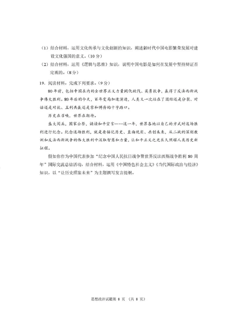 政治-河南省2026届高三下学期高考适应性考试_2024-2026高三（6-6月题库）_2026年04月高三试卷_260407河南省2026届高三下学期高考适应性考试（全科）