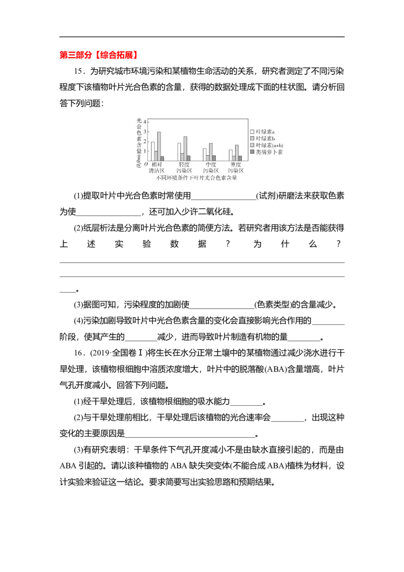 夯基提能练9光合作用-备战2023高考生物一轮复习夯基提能练（全国通用）（原卷版）_通用版（老高考）复习资料_2023年复习资料_一轮复习