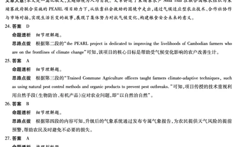 合肥市第六中学等学校2026届高三4月16&mdash;17日联考英语答案_2024-2026高三（6-6月题库）_2026年04月高三试卷_260420安徽省合肥市第六中学等学校2026届高三4月16&mdash;17日联考（全科）