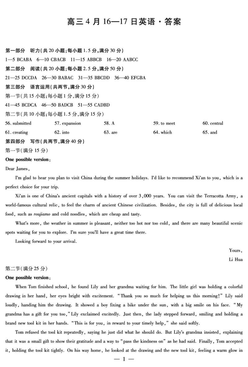 合肥市第六中学等学校2026届高三4月16&mdash;17日联考英语答案_2024-2026高三（6-6月题库）_2026年04月高三试卷_260420安徽省合肥市第六中学等学校2026届高三4月16&mdash;17日联考（全科）