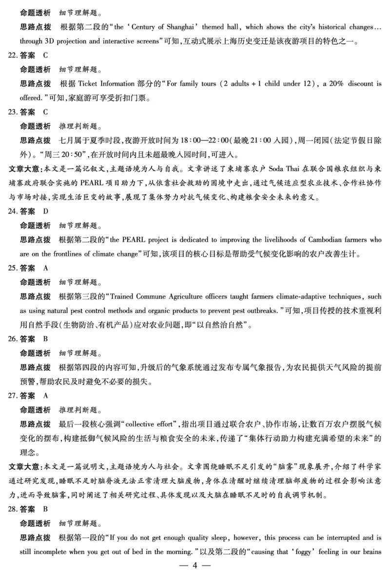 合肥市第六中学等学校2026届高三4月16&mdash;17日联考英语答案_2024-2026高三（6-6月题库）_2026年04月高三试卷_260420安徽省合肥市第六中学等学校2026届高三4月16&mdash;17日联考（全科）