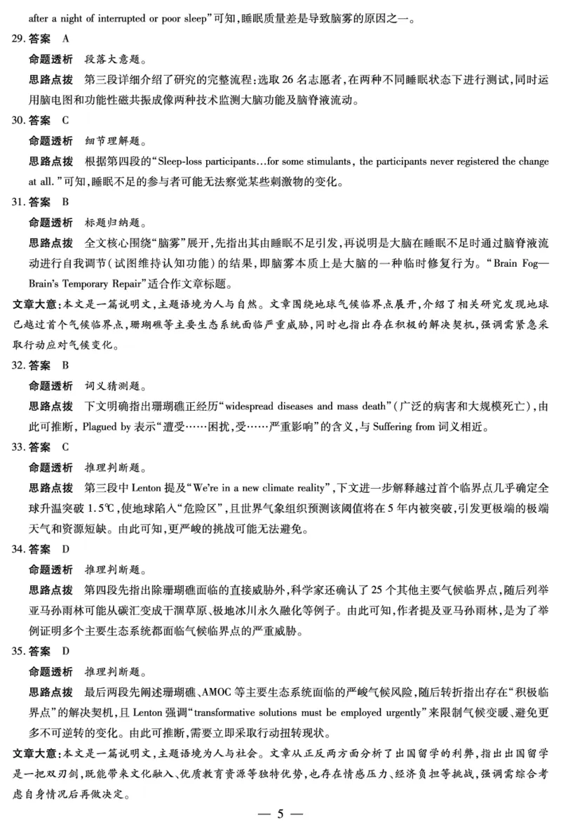 合肥市第六中学等学校2026届高三4月16&mdash;17日联考英语答案_2024-2026高三（6-6月题库）_2026年04月高三试卷_260420安徽省合肥市第六中学等学校2026届高三4月16&mdash;17日联考（全科）