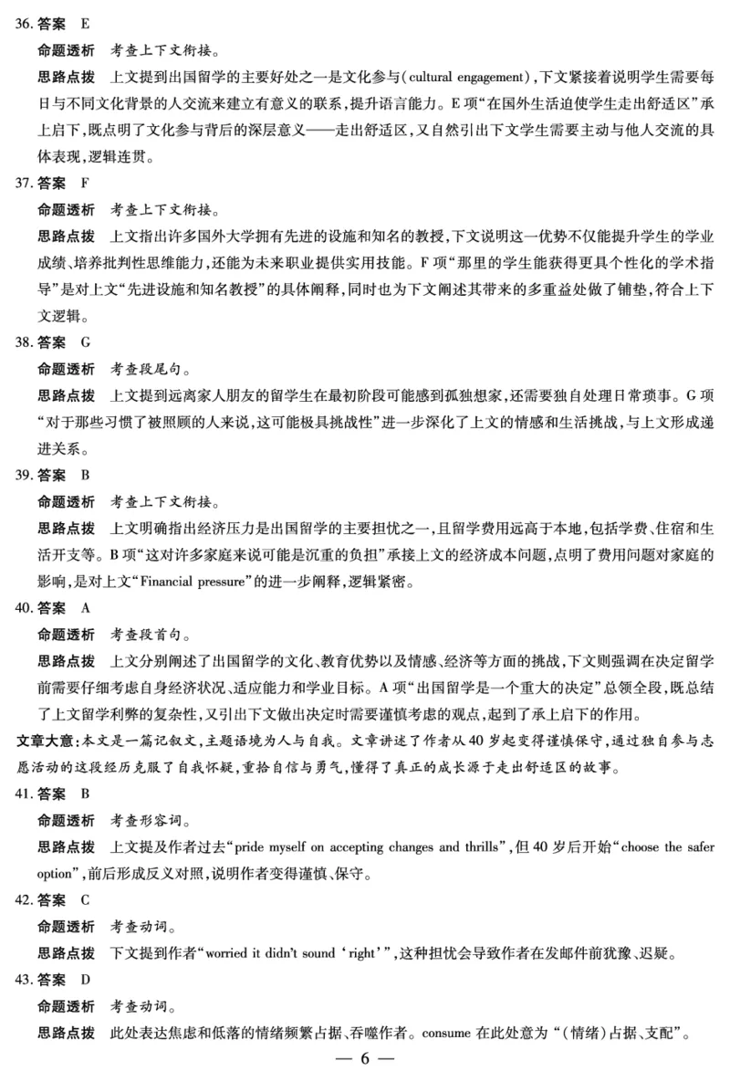合肥市第六中学等学校2026届高三4月16&mdash;17日联考英语答案_2024-2026高三（6-6月题库）_2026年04月高三试卷_260420安徽省合肥市第六中学等学校2026届高三4月16&mdash;17日联考（全科）