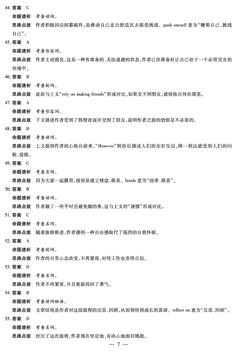 合肥市第六中学等学校2026届高三4月16&mdash;17日联考英语答案_2024-2026高三（6-6月题库）_2026年04月高三试卷_260420安徽省合肥市第六中学等学校2026届高三4月16&mdash;17日联考（全科）
