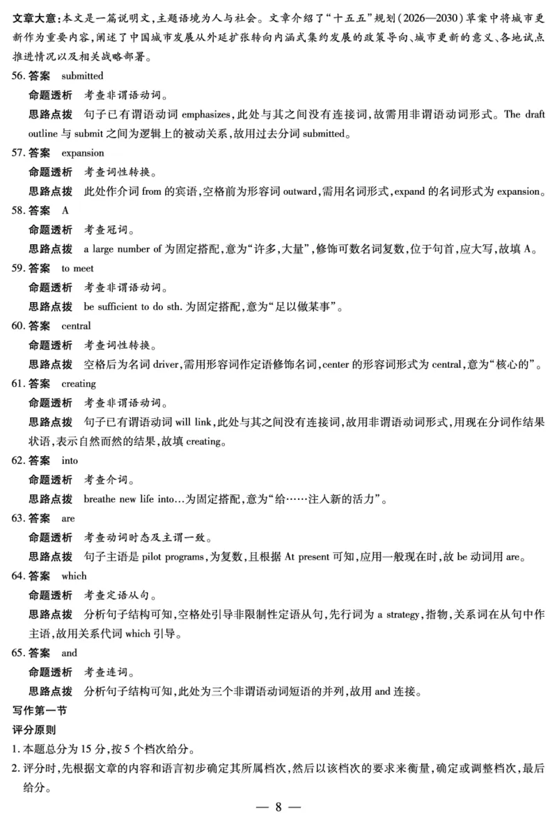 合肥市第六中学等学校2026届高三4月16&mdash;17日联考英语答案_2024-2026高三（6-6月题库）_2026年04月高三试卷_260420安徽省合肥市第六中学等学校2026届高三4月16&mdash;17日联考（全科）