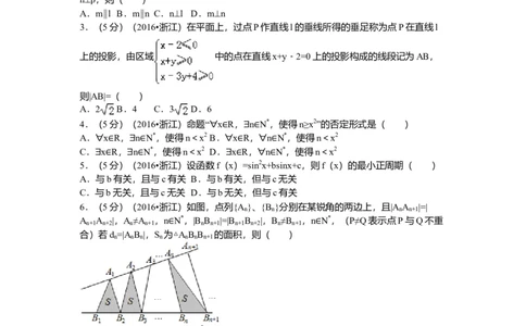 2016年浙江高考数学理（原卷版）_高考知识库_全国高考历年真题_❤️浙江省高考真题备考2026_2.浙江数学高考2008-2025.6