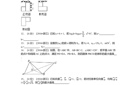 2016年浙江高考数学理（原卷版）_高考知识库_全国高考历年真题_❤️浙江省高考真题备考2026_2.浙江数学高考2008-2025.6