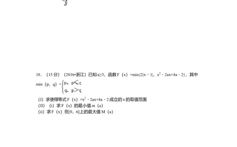 2016年浙江高考数学理（原卷版）_高考知识库_全国高考历年真题_❤️浙江省高考真题备考2026_2.浙江数学高考2008-2025.6