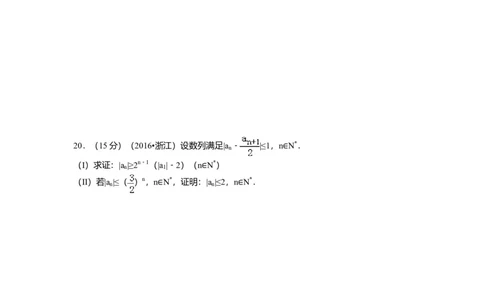 2016年浙江高考数学理（原卷版）_高考知识库_全国高考历年真题_❤️浙江省高考真题备考2026_2.浙江数学高考2008-2025.6