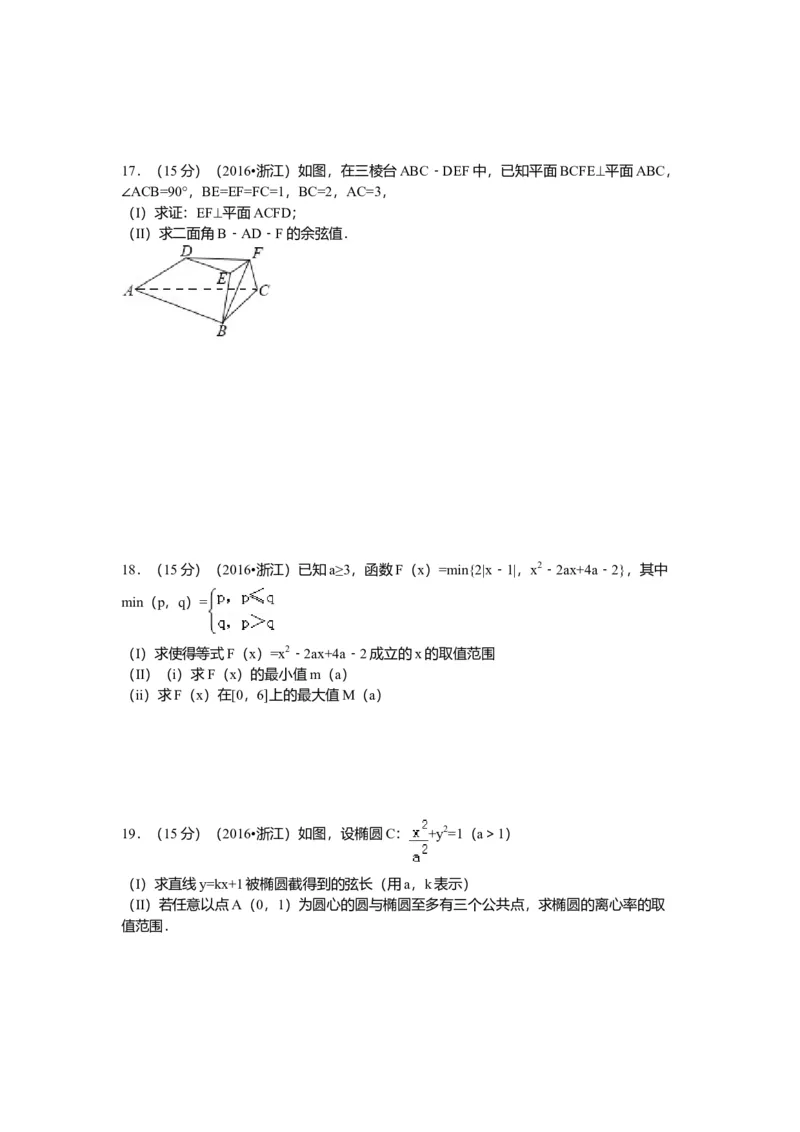 2016年浙江高考数学理（原卷版）_高考知识库_全国高考历年真题_❤️浙江省高考真题备考2026_2.浙江数学高考2008-2025.6