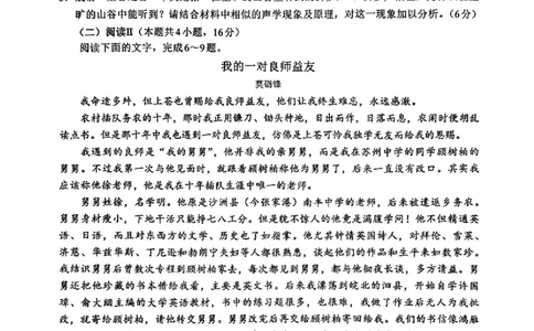 语文_2024-2026高三（6-6月题库）_2026年03月高三试卷_2603022026福建名校联盟高三2月开学联考