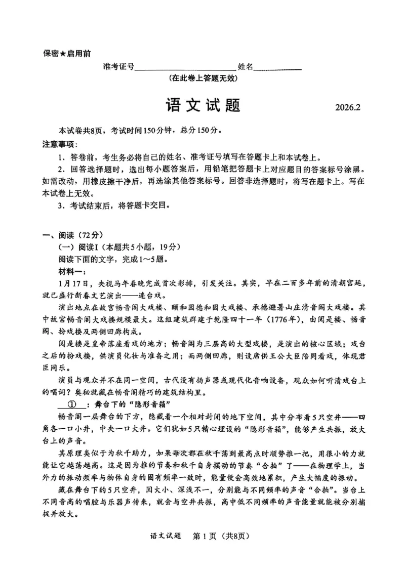 语文_2024-2026高三（6-6月题库）_2026年03月高三试卷_2603022026福建名校联盟高三2月开学联考