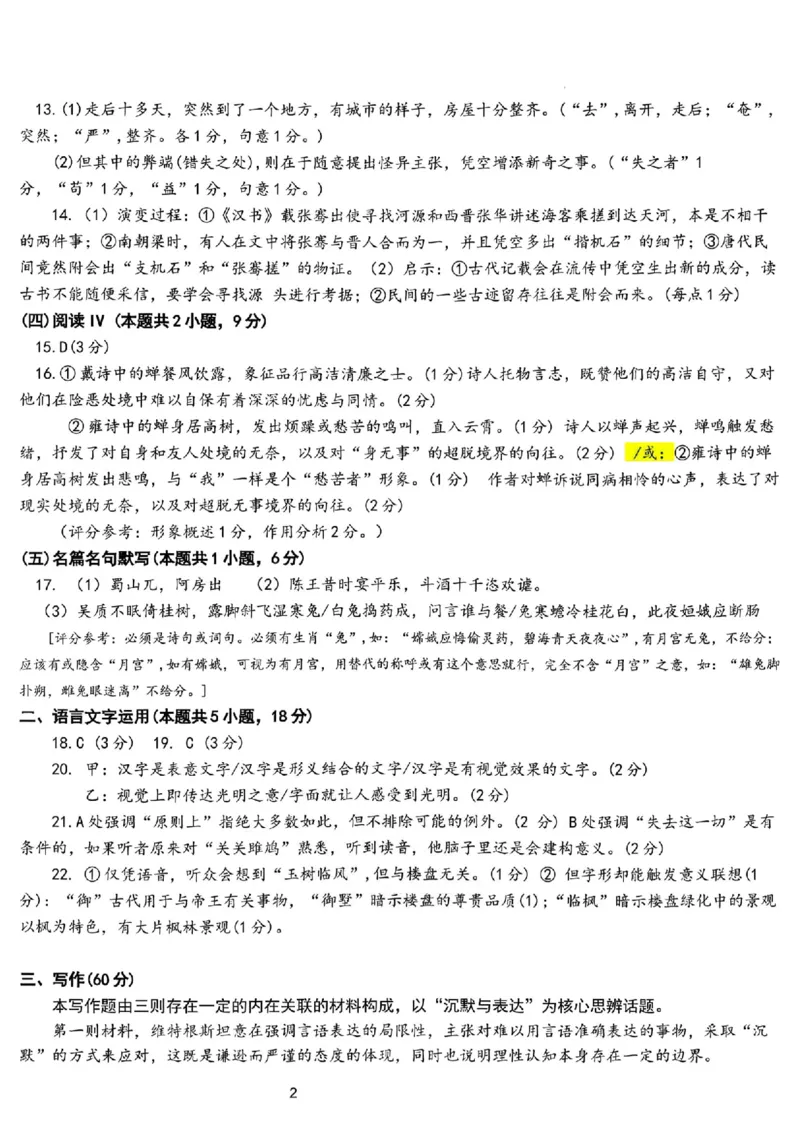 语文_2024-2026高三（6-6月题库）_2026年03月高三试卷_2603022026福建名校联盟高三2月开学联考